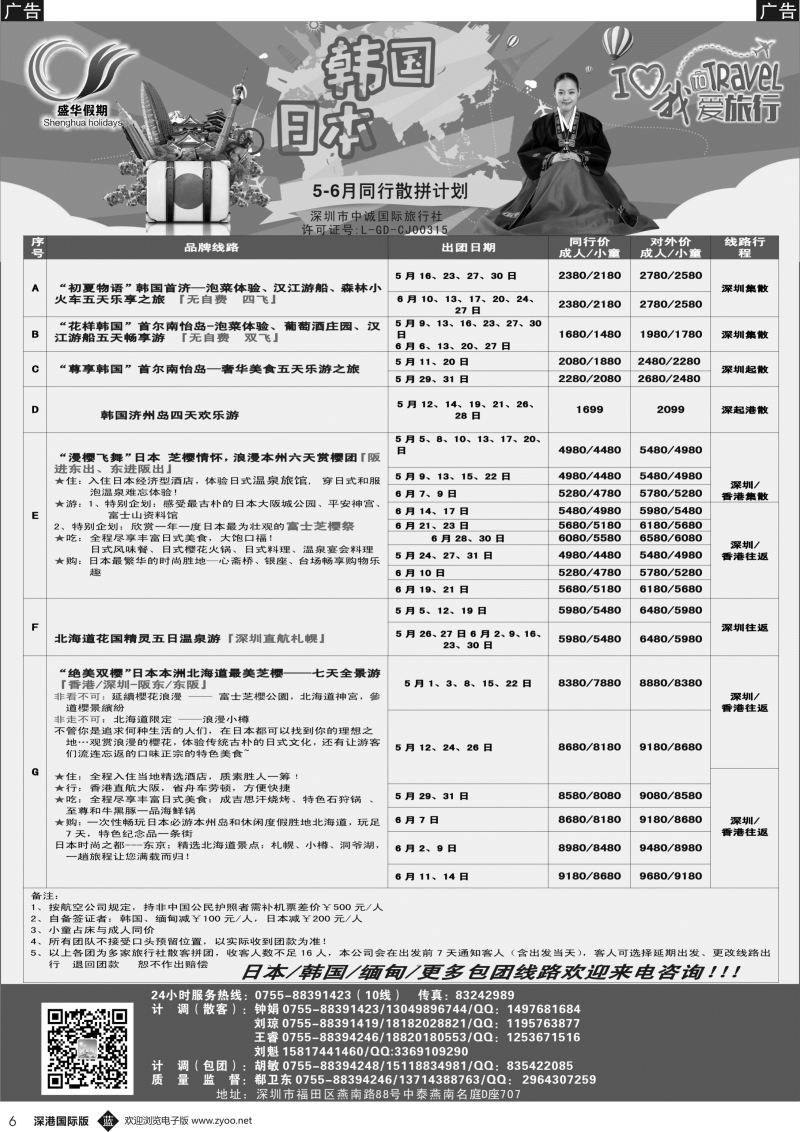 b黑006  【盛华假期】韩国、日本、缅甸？同业批发商5-6月最新计划