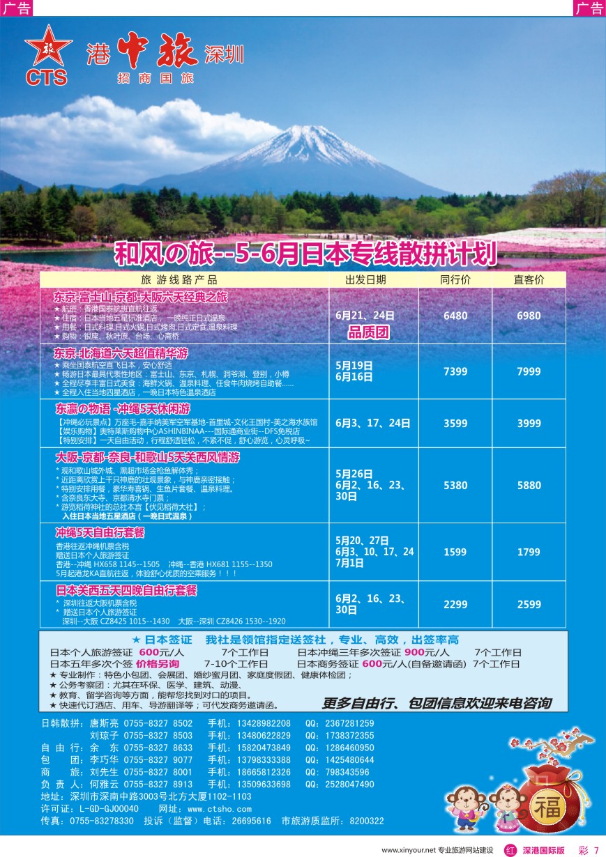 r彩007  深圳招商国旅—日本专线