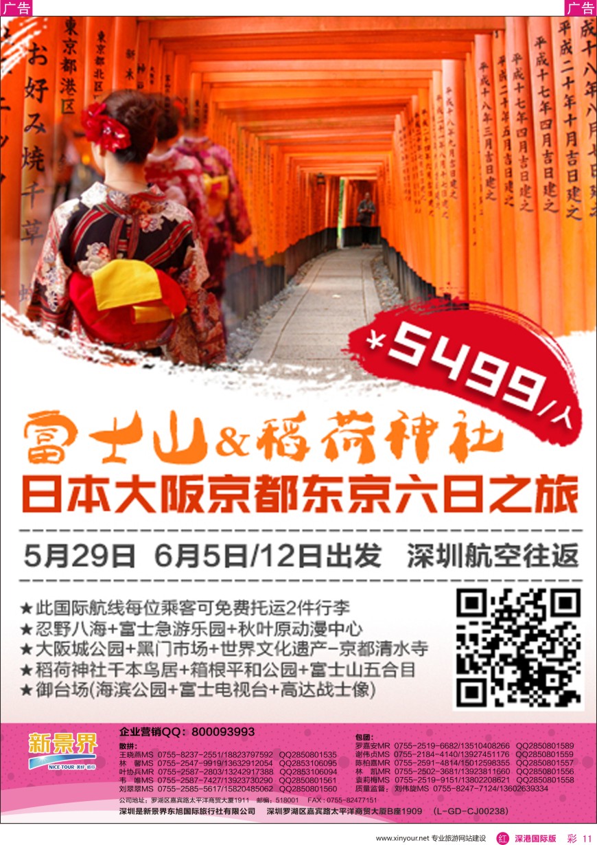 r彩011  日本东旭—日本同行计划