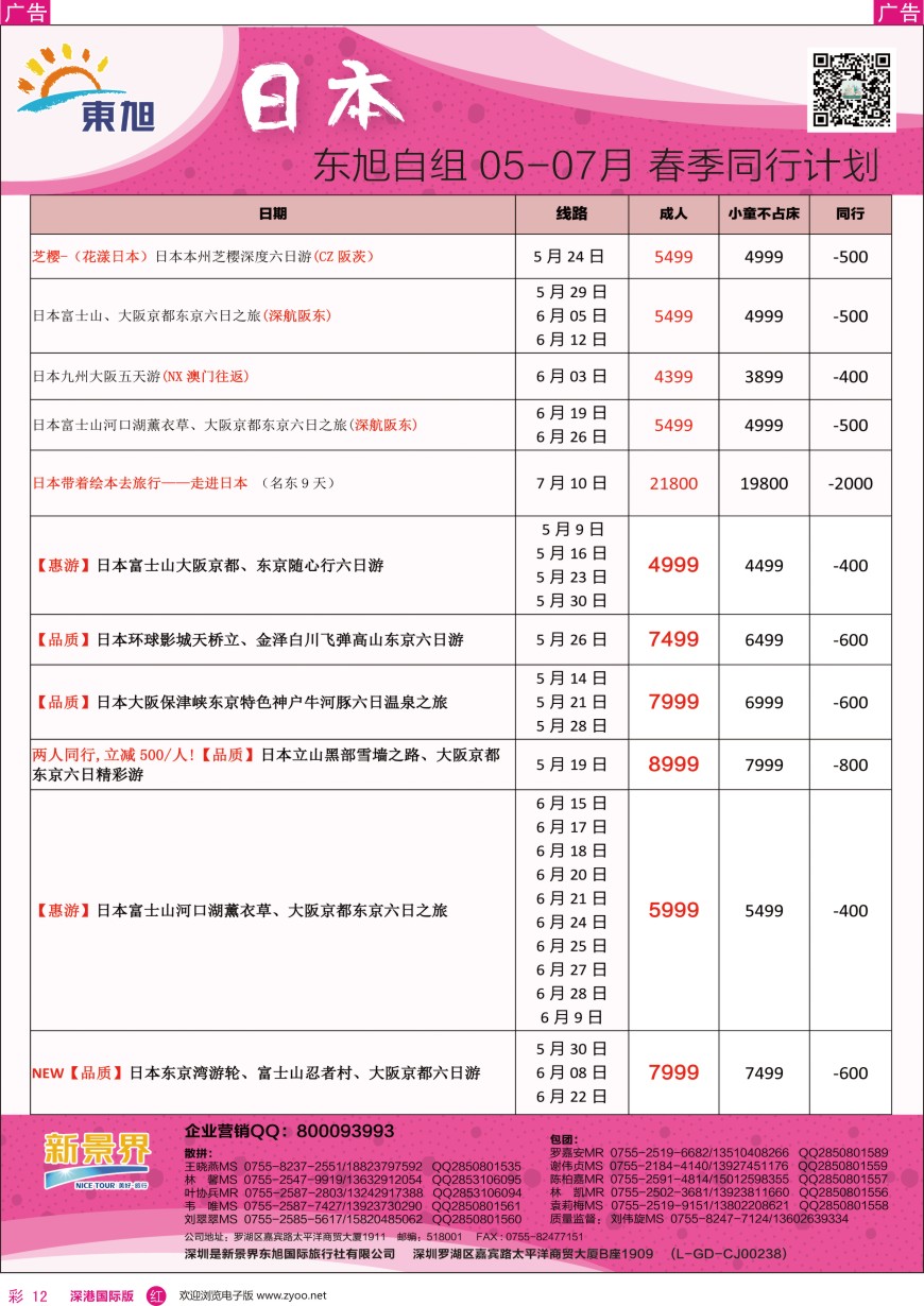r彩012  日本东旭—日本同行计划