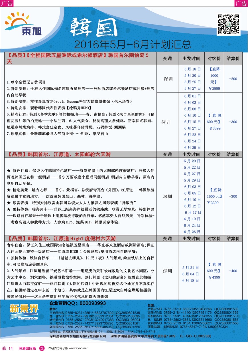 r彩014  日本东旭—韩国同行计划