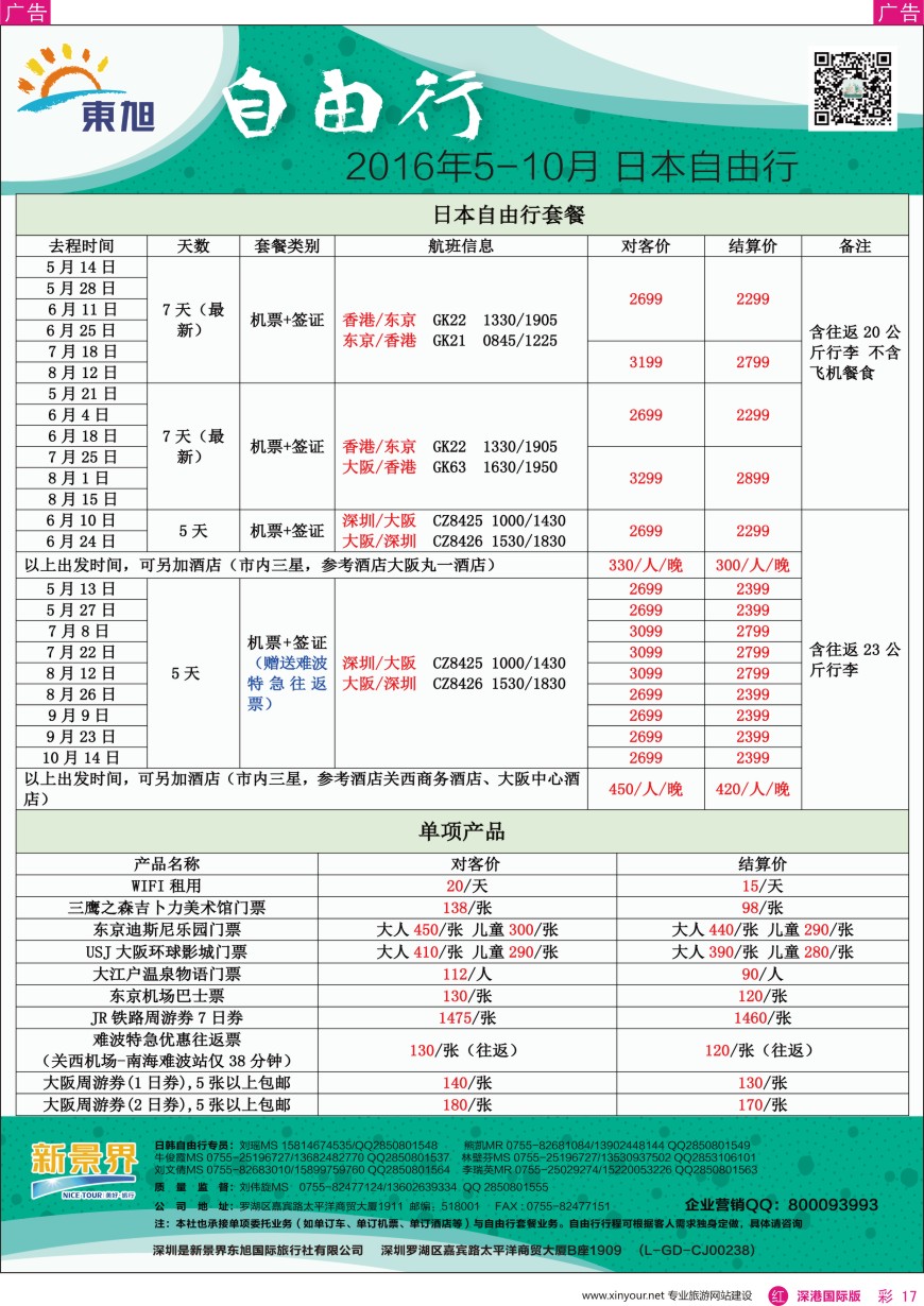 r彩017  日本东旭—日韩自由行同行计划