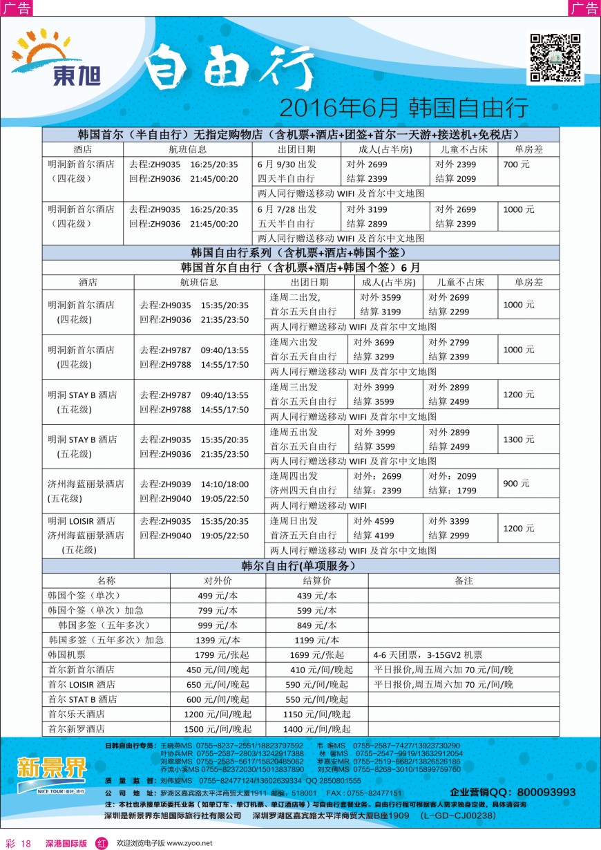 r彩018  日本东旭—日韩自由行同行计划