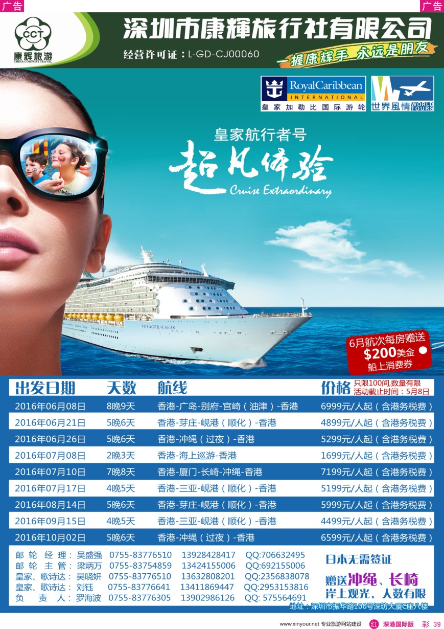 r彩039  深圳康辉—世界风情邮轮最新计划