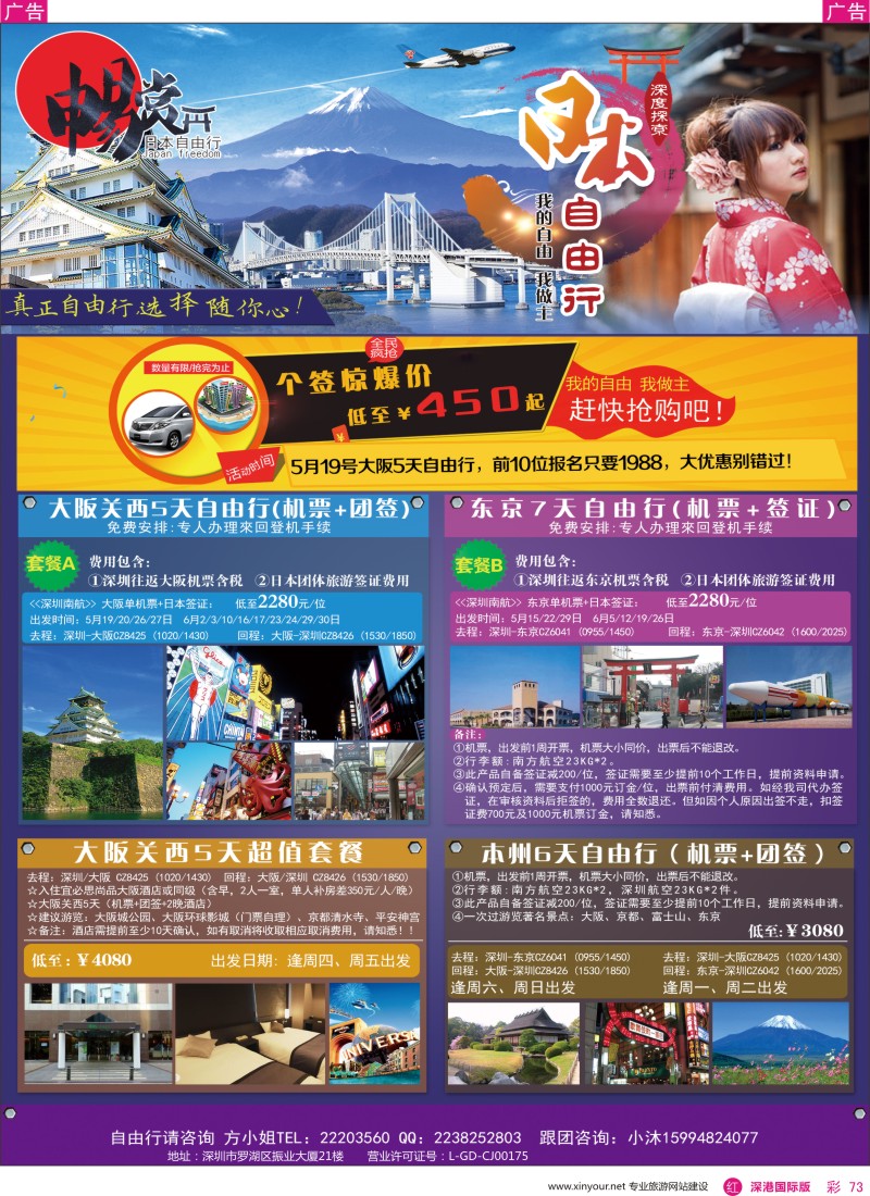 r彩073  深之旅—日本自由行