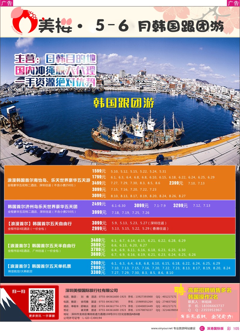 r彩105  【美樱假期】韩国自由行5—7月同行计划