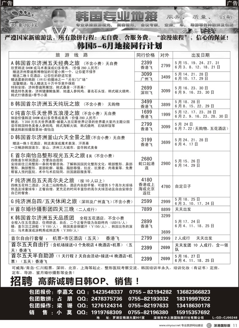 r黑011  韩国专业地接—浪漫旅程5—6月韩国同行计划
