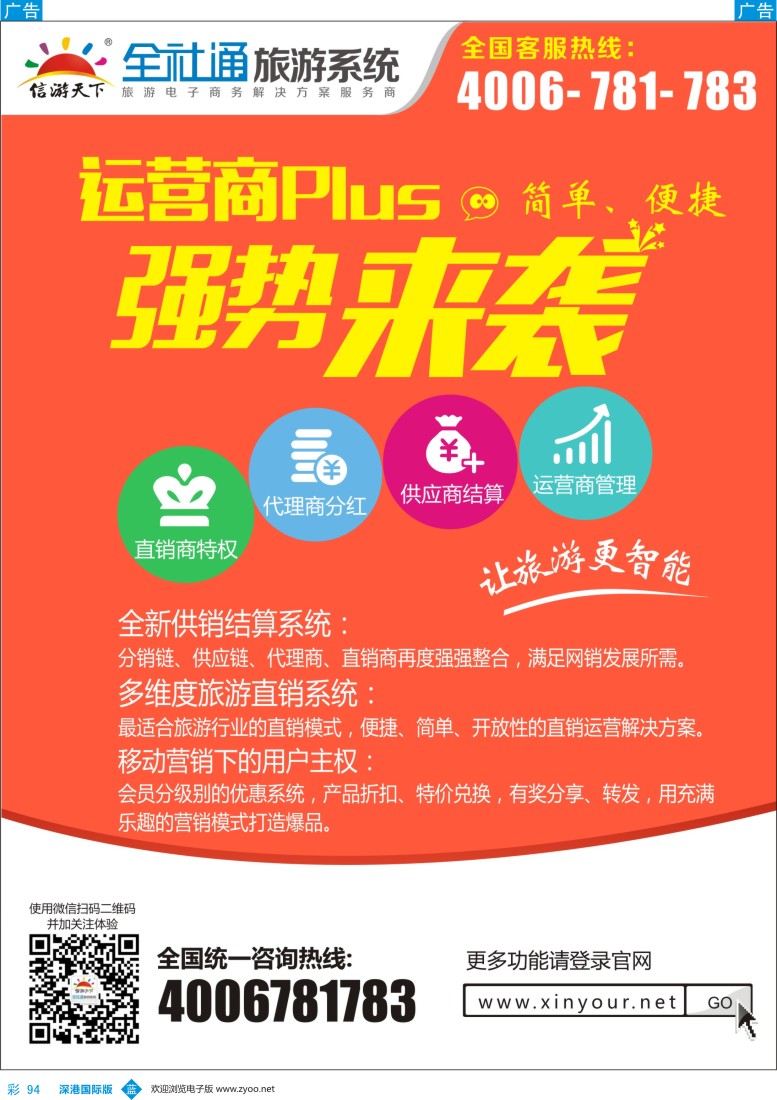 b彩094  全社通旅游系统