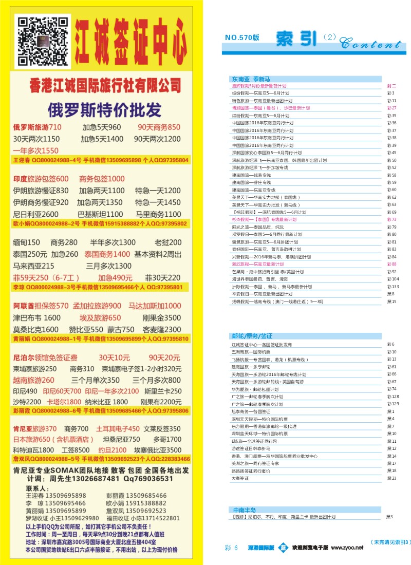 b彩006  江诚签证中心-各国签证批发商