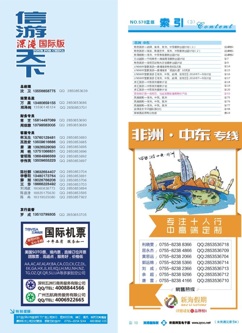 b彩010  五洲商旅-国际机票