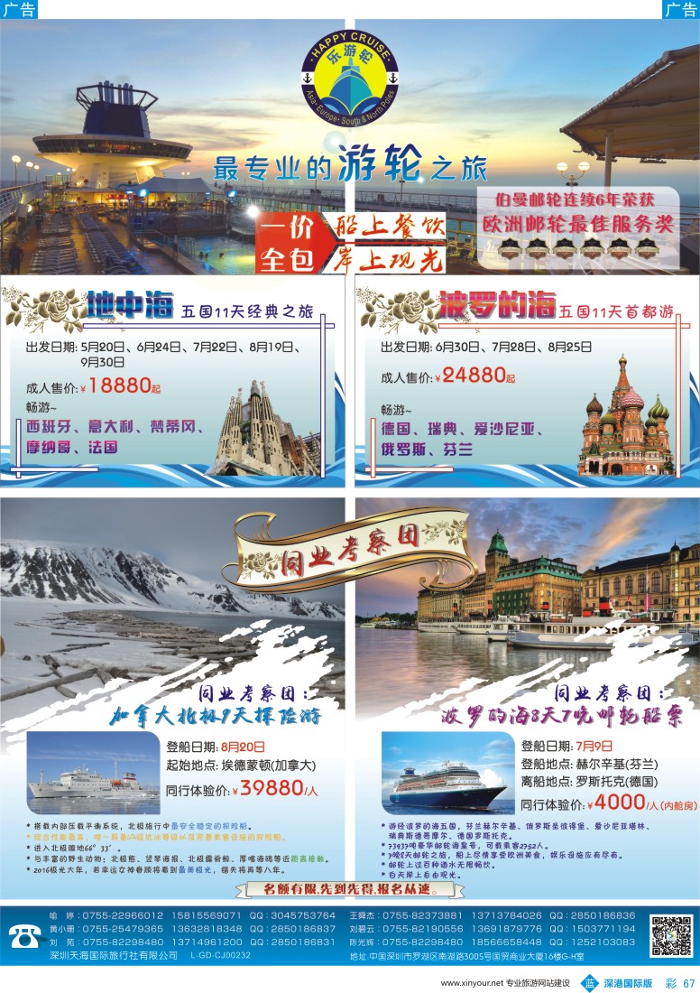 b彩067  天海国旅-乐游轮邮轮线+美国自驾游