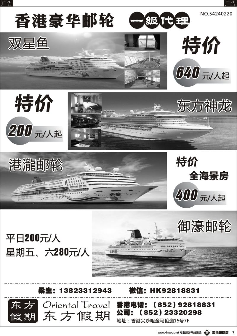 b黑007  东方假期-香港御濠邮轮一级代理