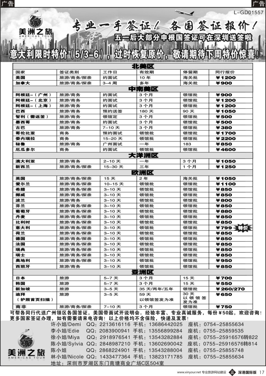 b黑017  美洲之旅-同行签证专家