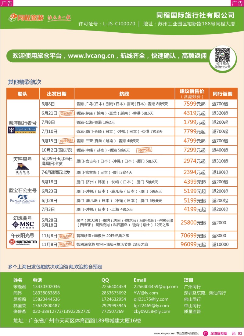 r彩093  同程旅游—邮轮计划