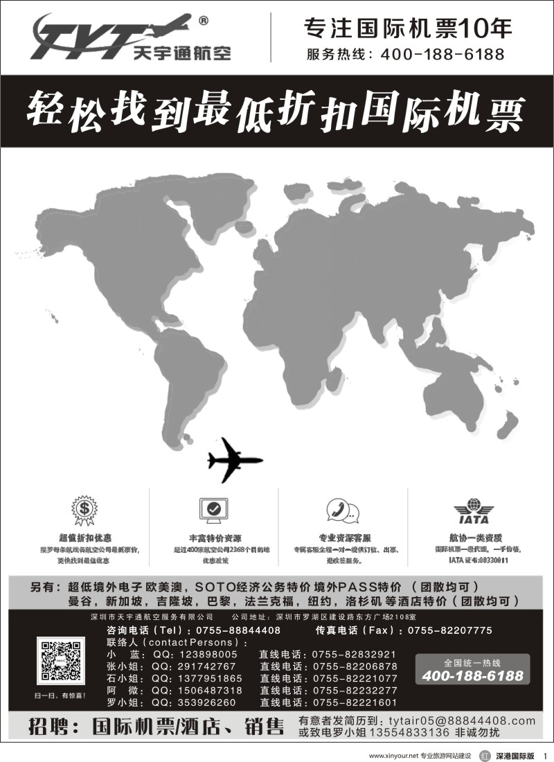 r黑001  国际机票特价专营—天宇通航空票务