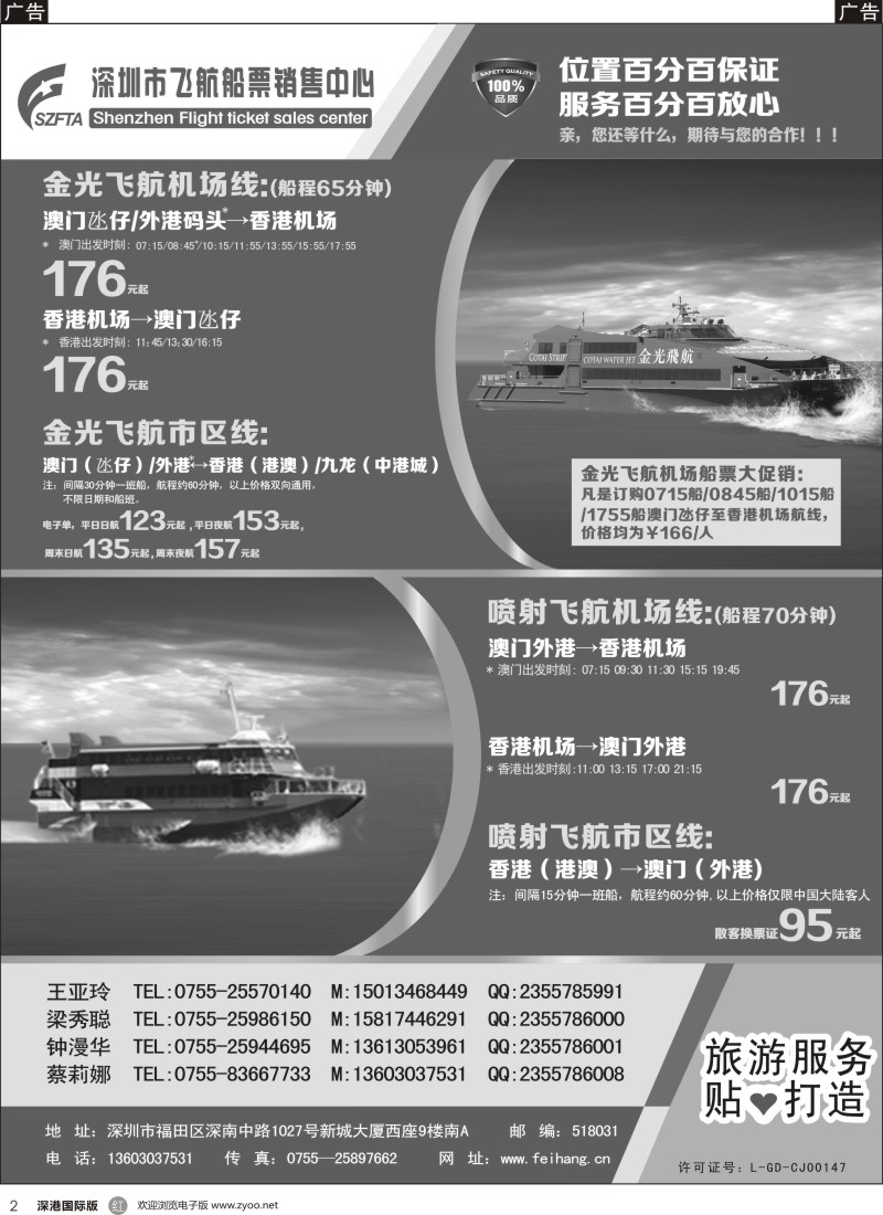 r黑002  飞航船票销售中心