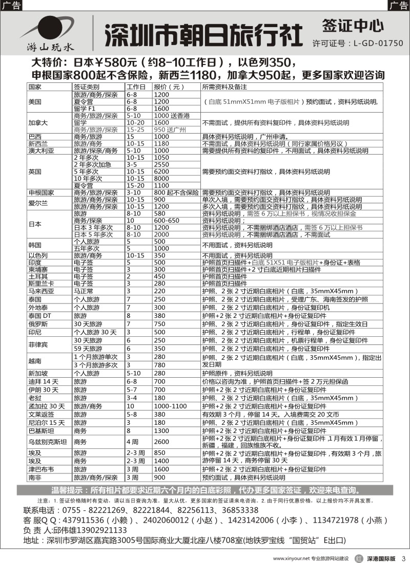 r黑003  朝日签证