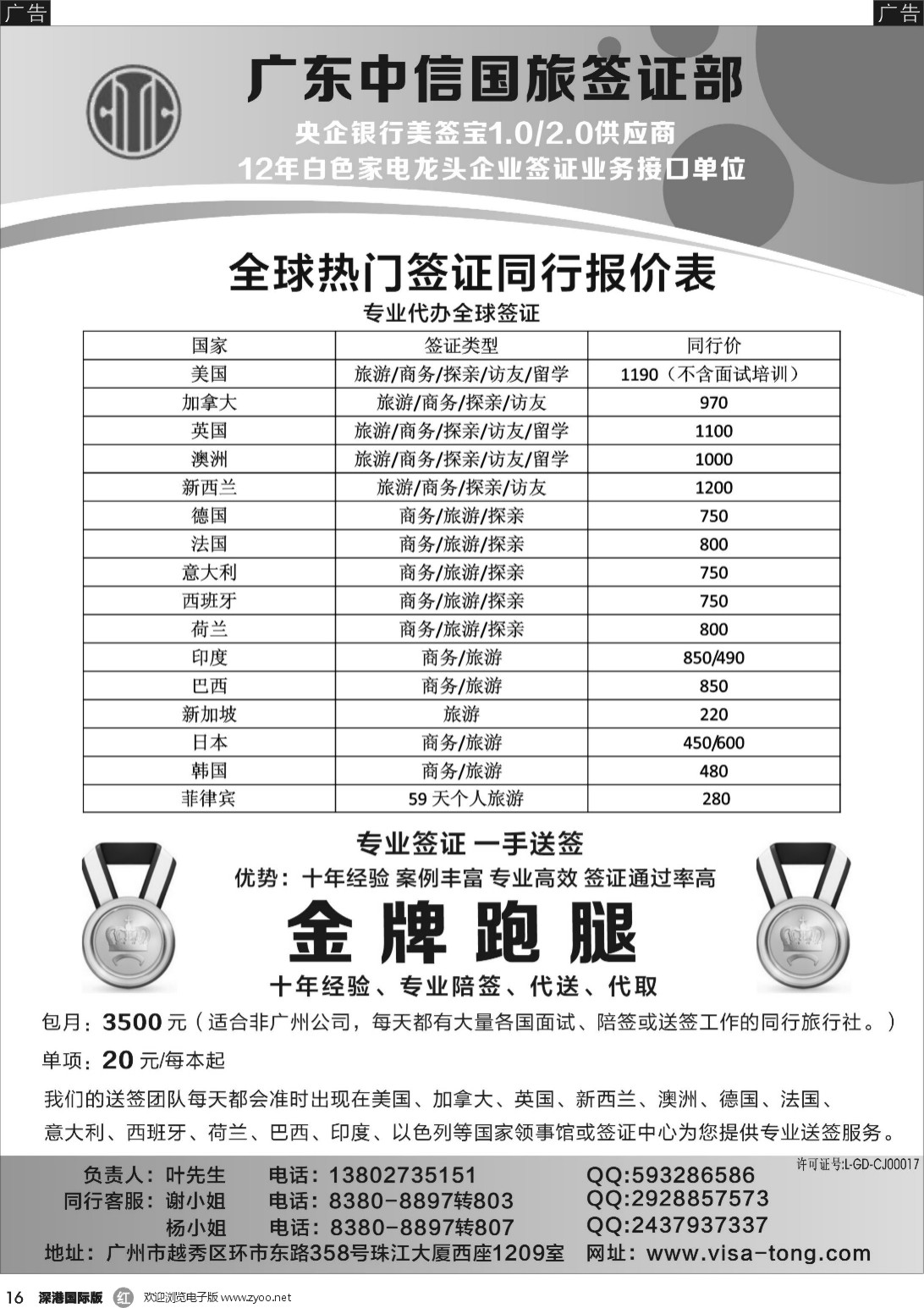 r黑016  广东中信国旅签证部一手欧、美、澳签证。提供专业陪签、代送、代取服务