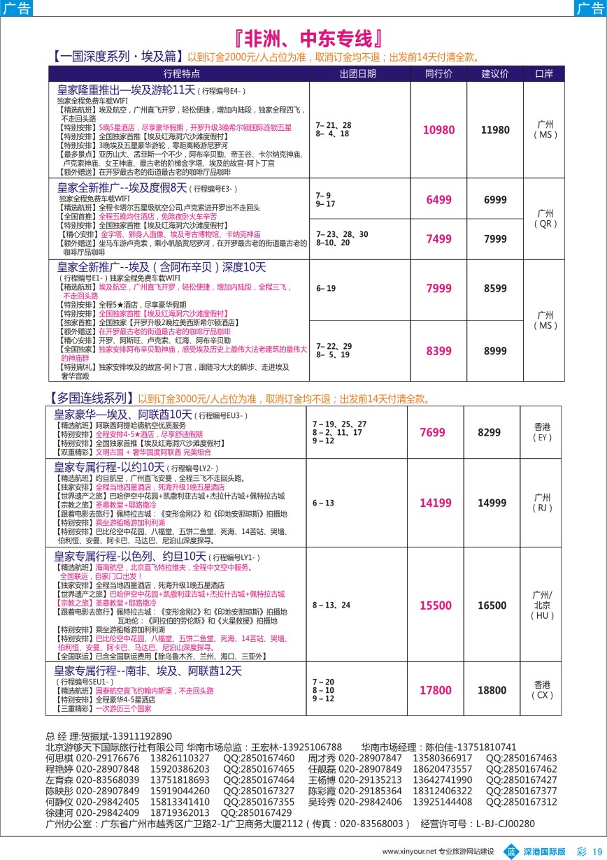 b彩019  UNIWAY皇家旅游【非洲、中东、迪拜、肯尼亚】2016年7-9月计划