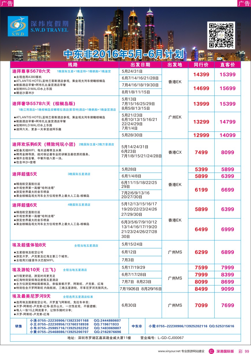 r彩099  【深纬度假期】非洲中东计划