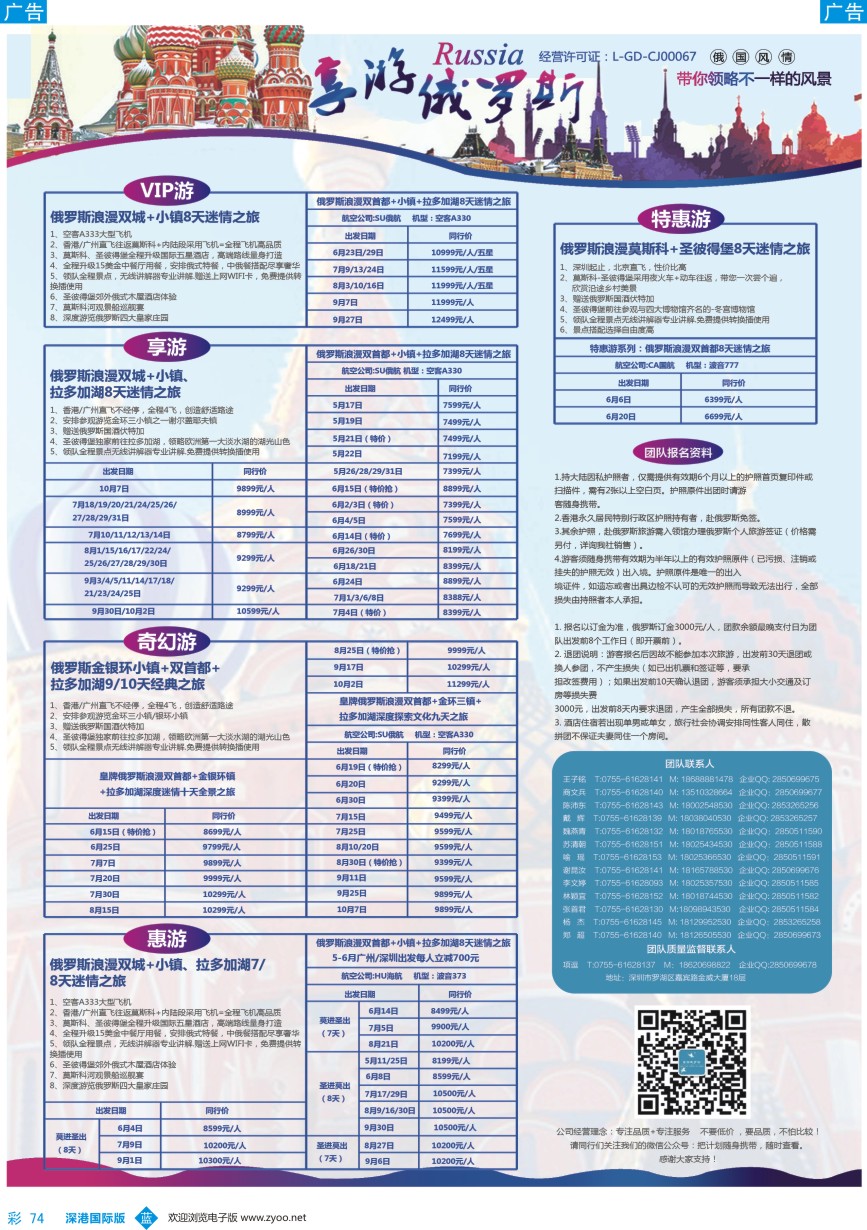 b彩074  【享游俄罗斯品质游】-2016年5-7月【俄罗斯】【北欧】产品计划 