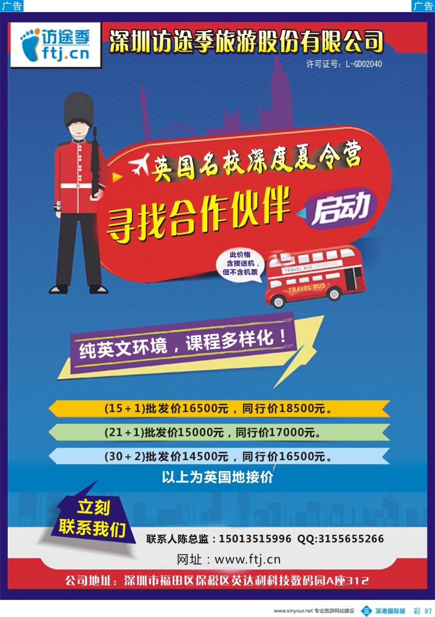 b彩097  访途季-英国名校深度夏令
