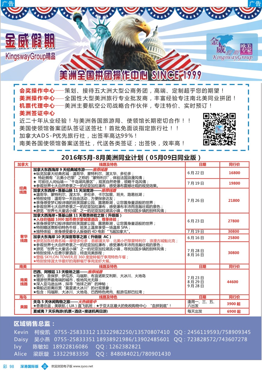 b彩098  金威假期-美洲专线