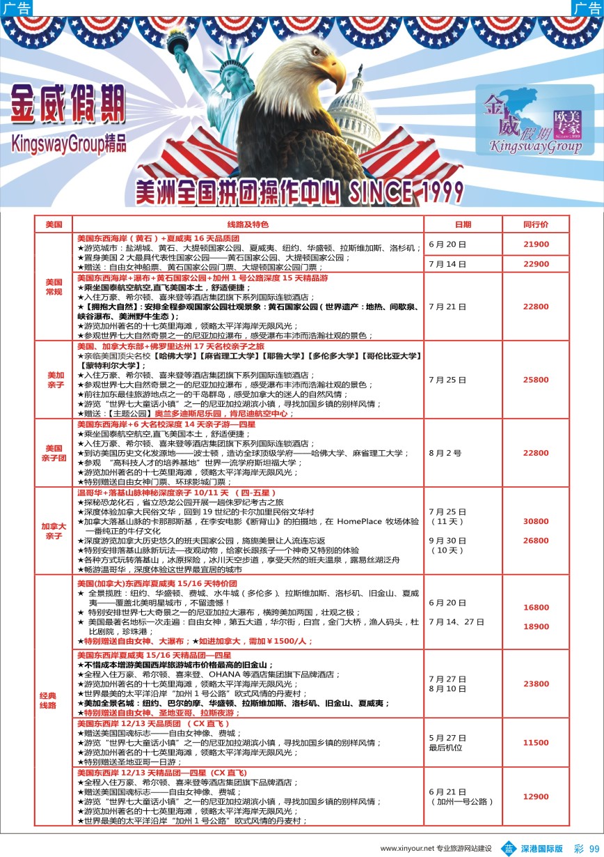b彩099  金威假期-美洲专线