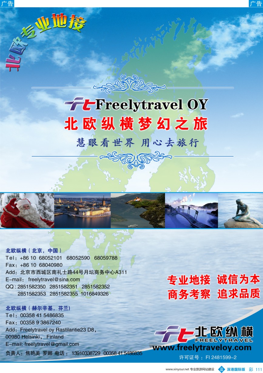 b彩111  北欧纵横