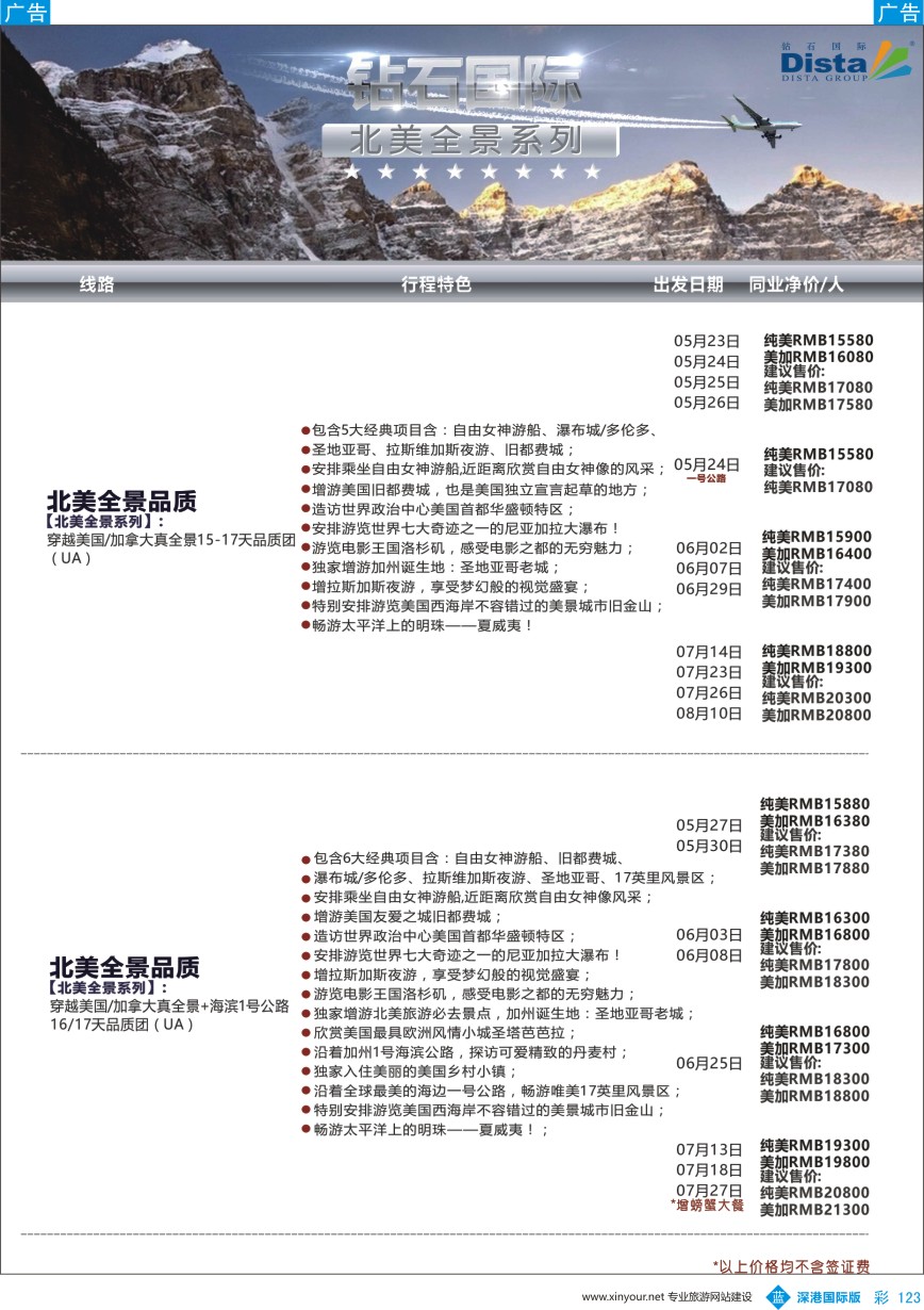 b彩123  DISTA钻石国际——2016年北美特色品质线路