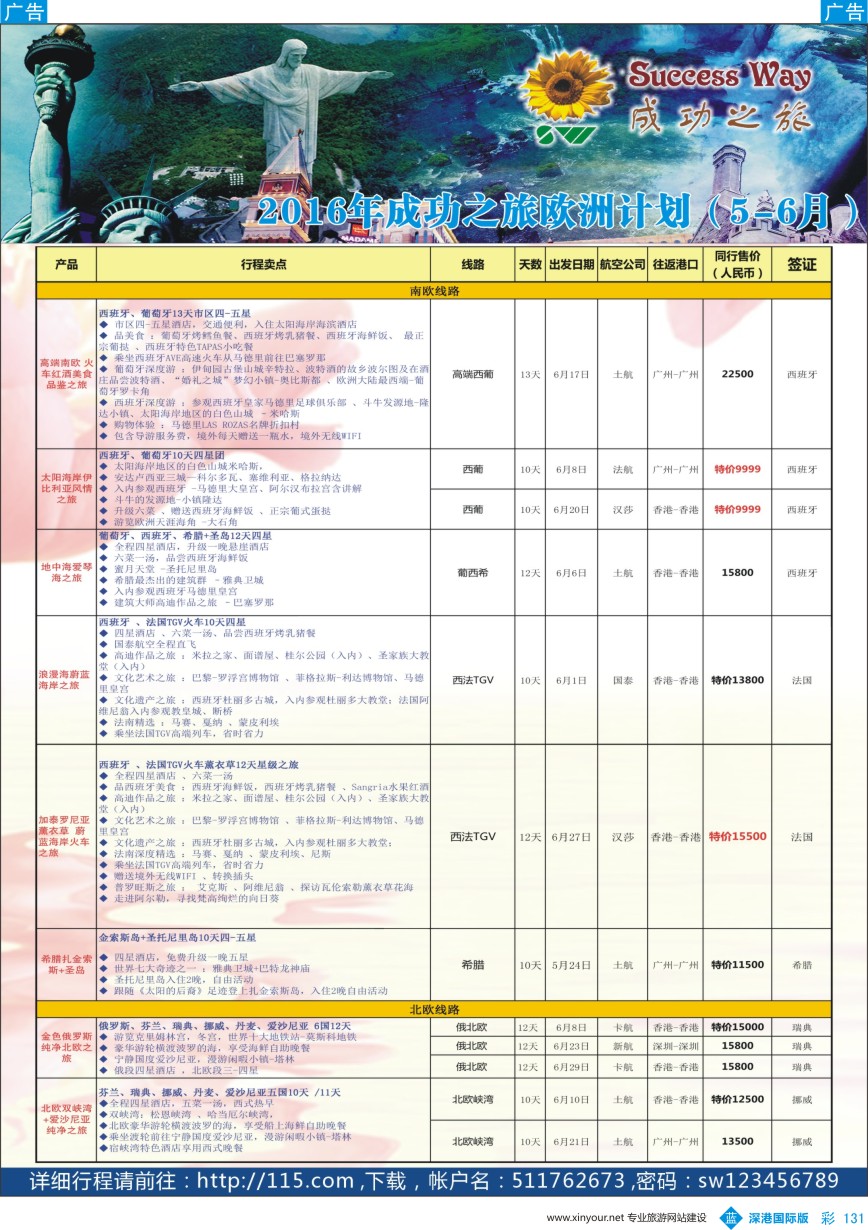 b彩131  广州成功之旅－－欧洲、美洲、南美计划
