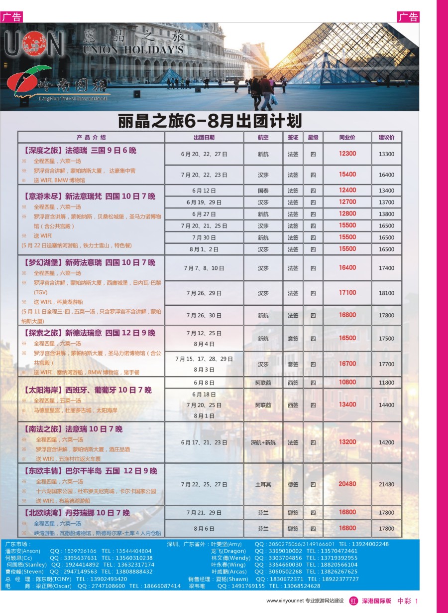 r中彩01  丽晶之旅—欧洲出境游专业批发商