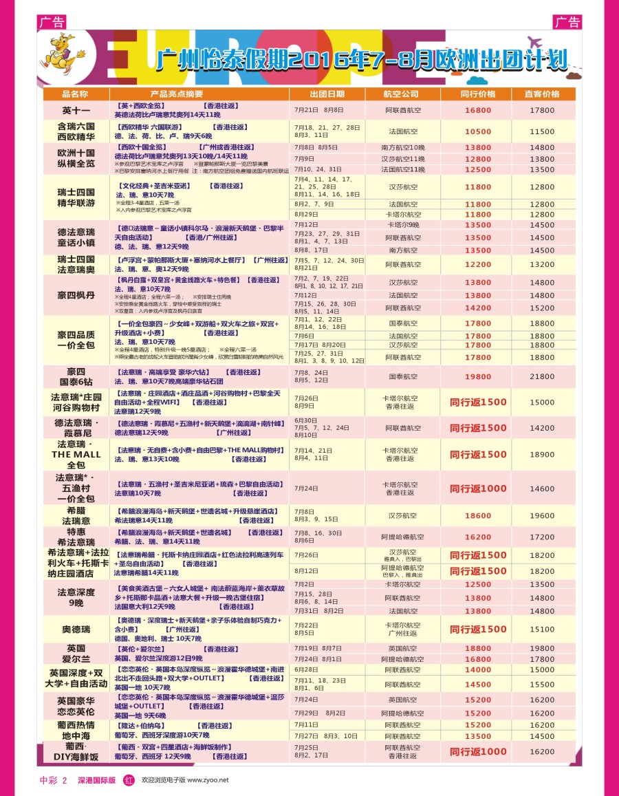 r中彩02  翔龙万里行