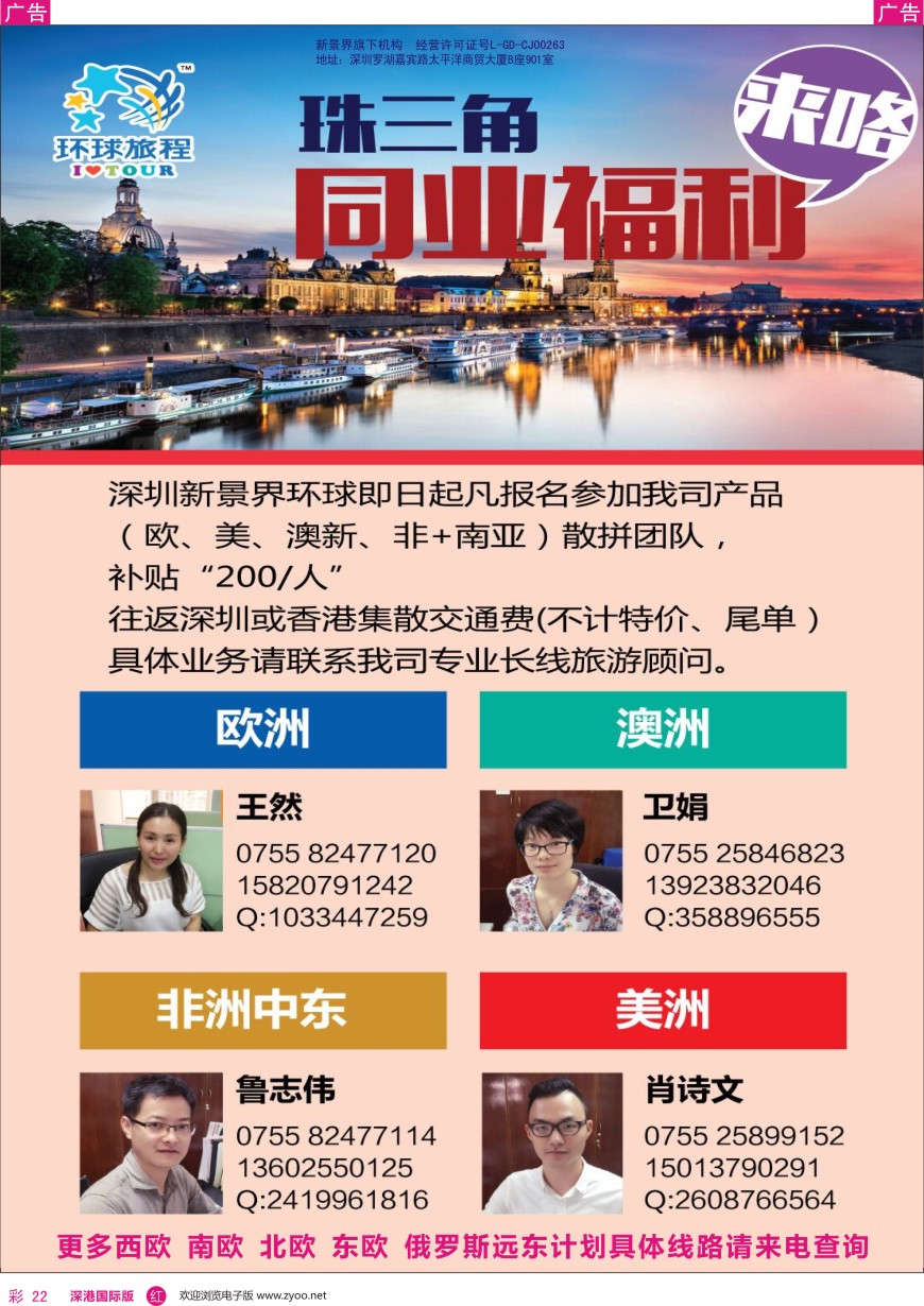 r彩022  新景界—环球旅程—欧洲最新计划