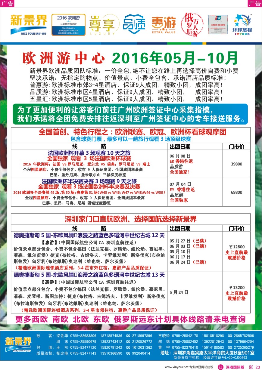 r彩023  新景界—环球旅程—欧洲最新计划