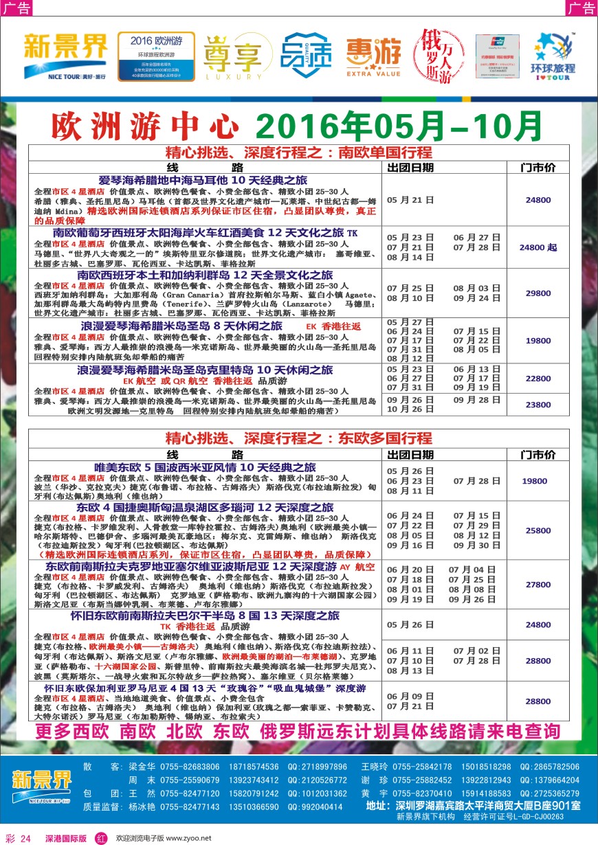 r彩024  新景界—环球旅程—欧洲最新计划