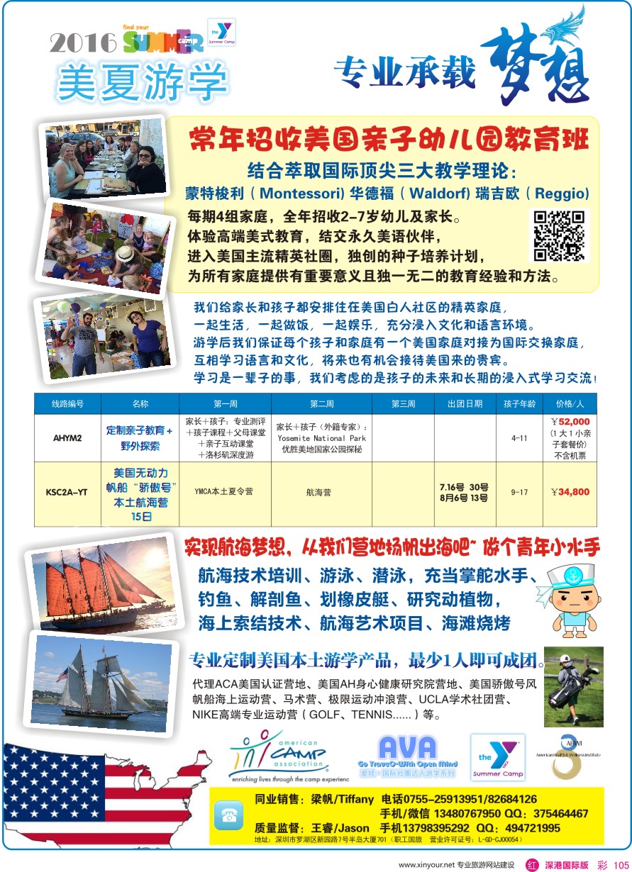 r彩105  美国本土夏令营游学