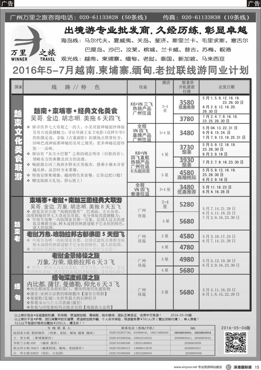 r黑015  万里之旅--中南半岛柬埔寨，越南，缅甸，老挝同业计划