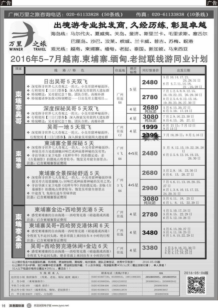 r黑016  万里之旅--中南半岛柬埔寨，越南，缅甸，老挝同业计划
