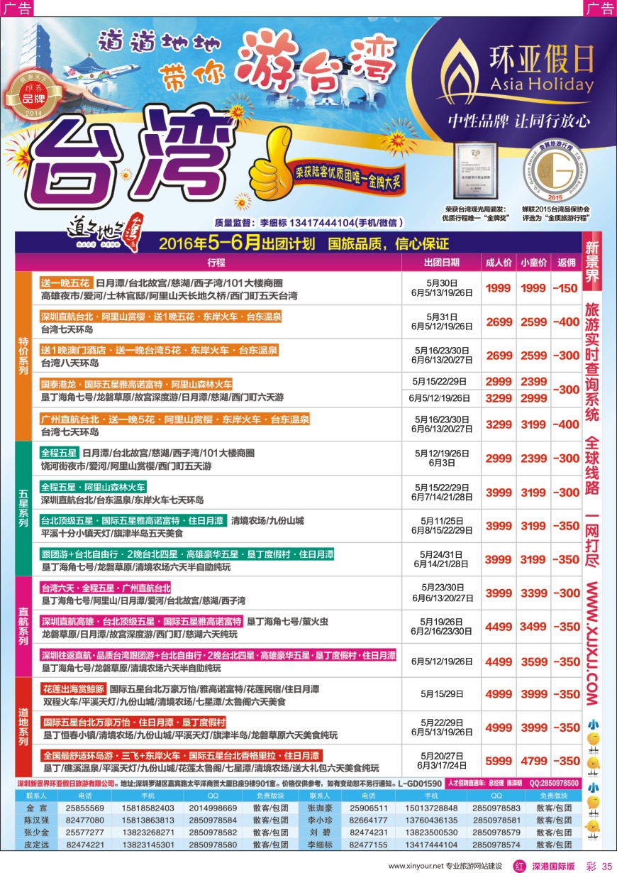 r彩035  新景界—环亚假日—台湾游计划