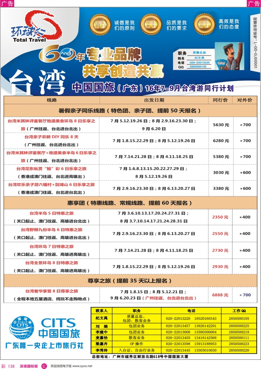 r彩138  中国国旅（广东）国际旅行社--台湾计划