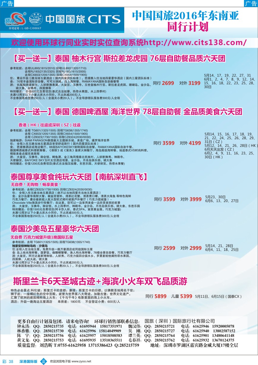 b彩038  中国国旅2016年东南亚同行计划
