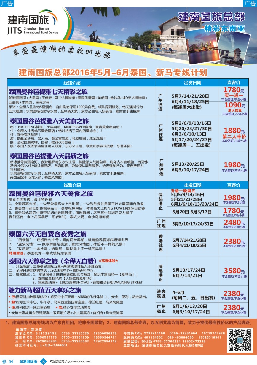 b彩064  建南国旅-东南亚专线
