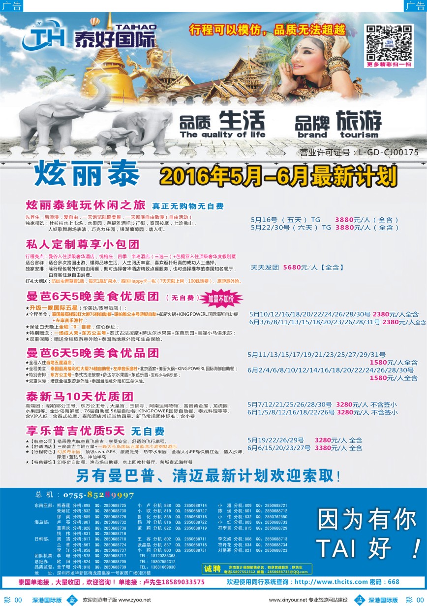 b彩087  泰好国际-东南亚、普吉岛散拼计划