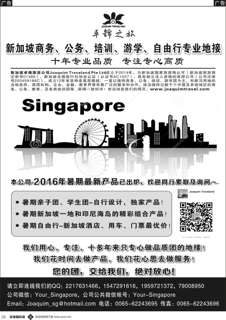 b黑026  新加坡专业地接社—卓锦旅游｛08188｝