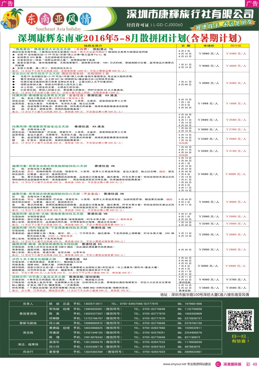 r彩049  深圳康辉—东南亚风情操作中心最新计划