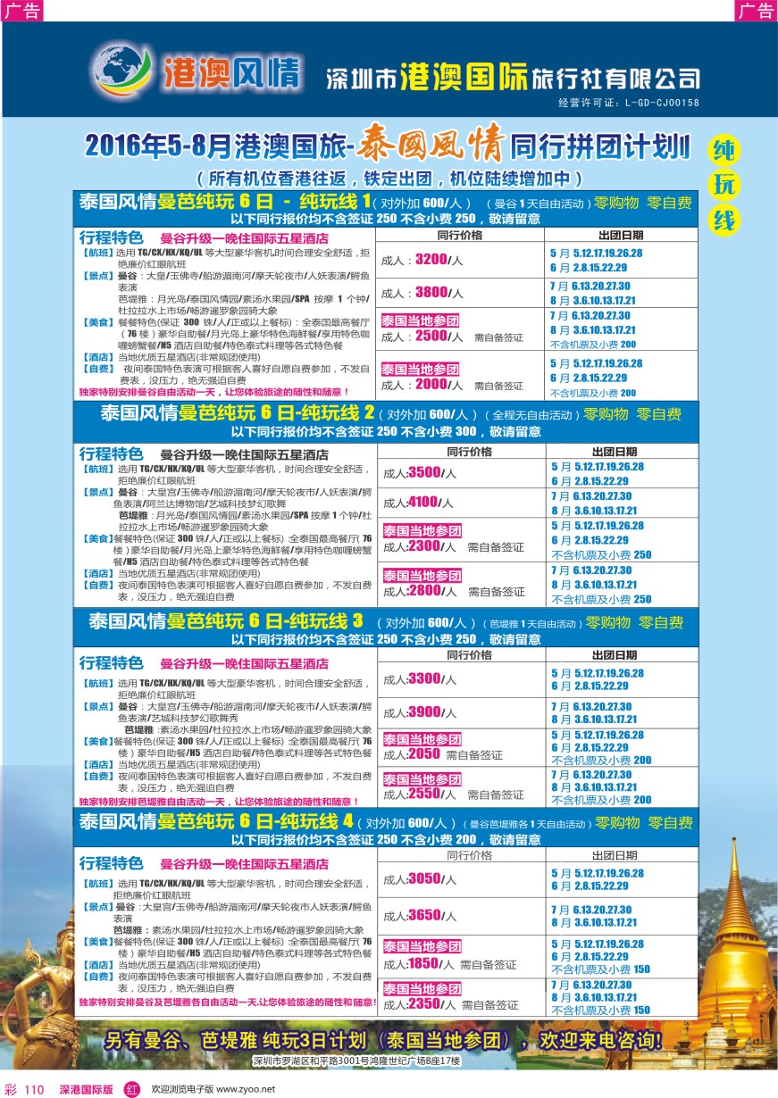 r彩110  泰国风情—真纯玩（泰国、普吉）