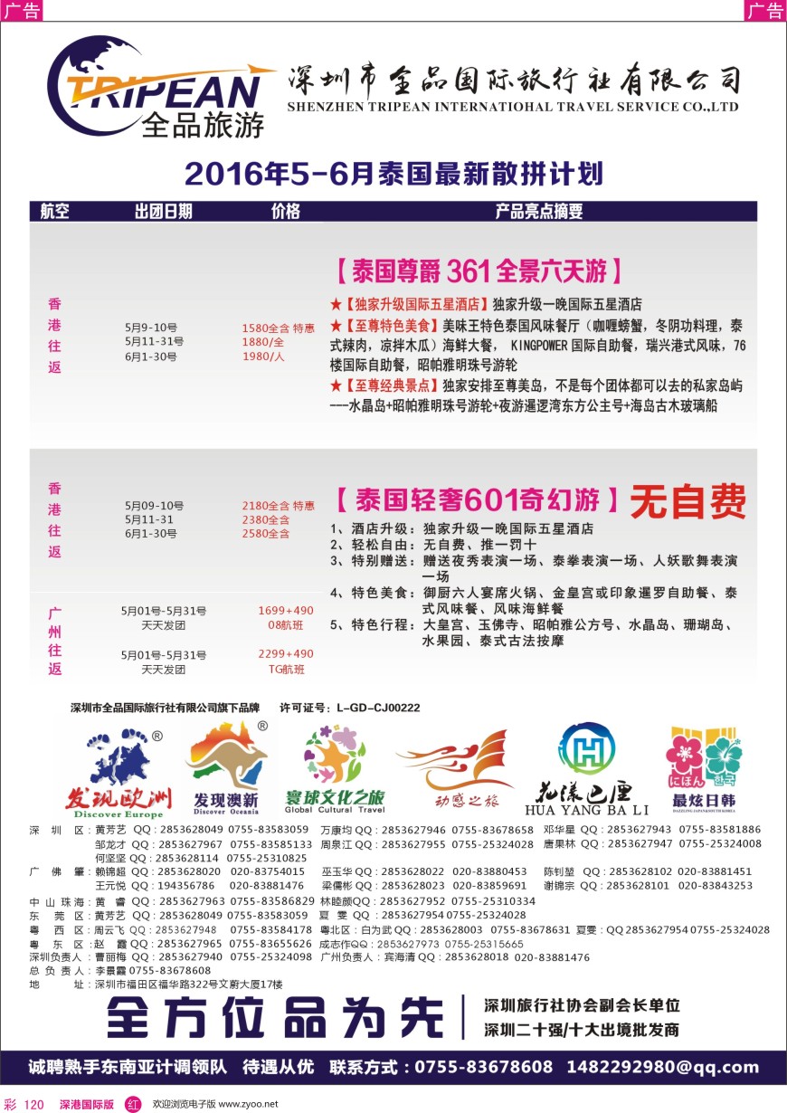 r彩120  寰球文化之旅东南亚专线计划【泰国】