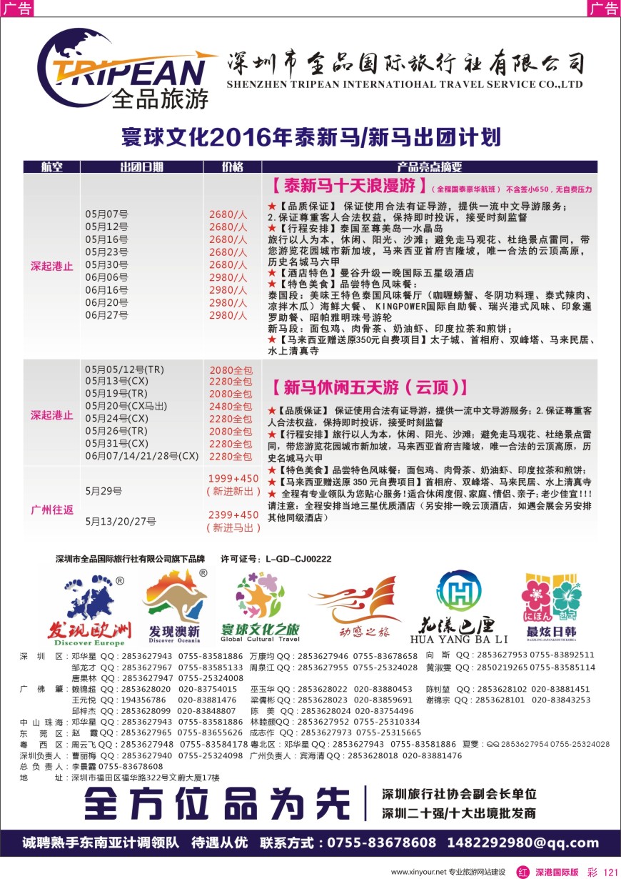 r彩121  寰球文化之旅东南亚专线计划【泰新马／新马】