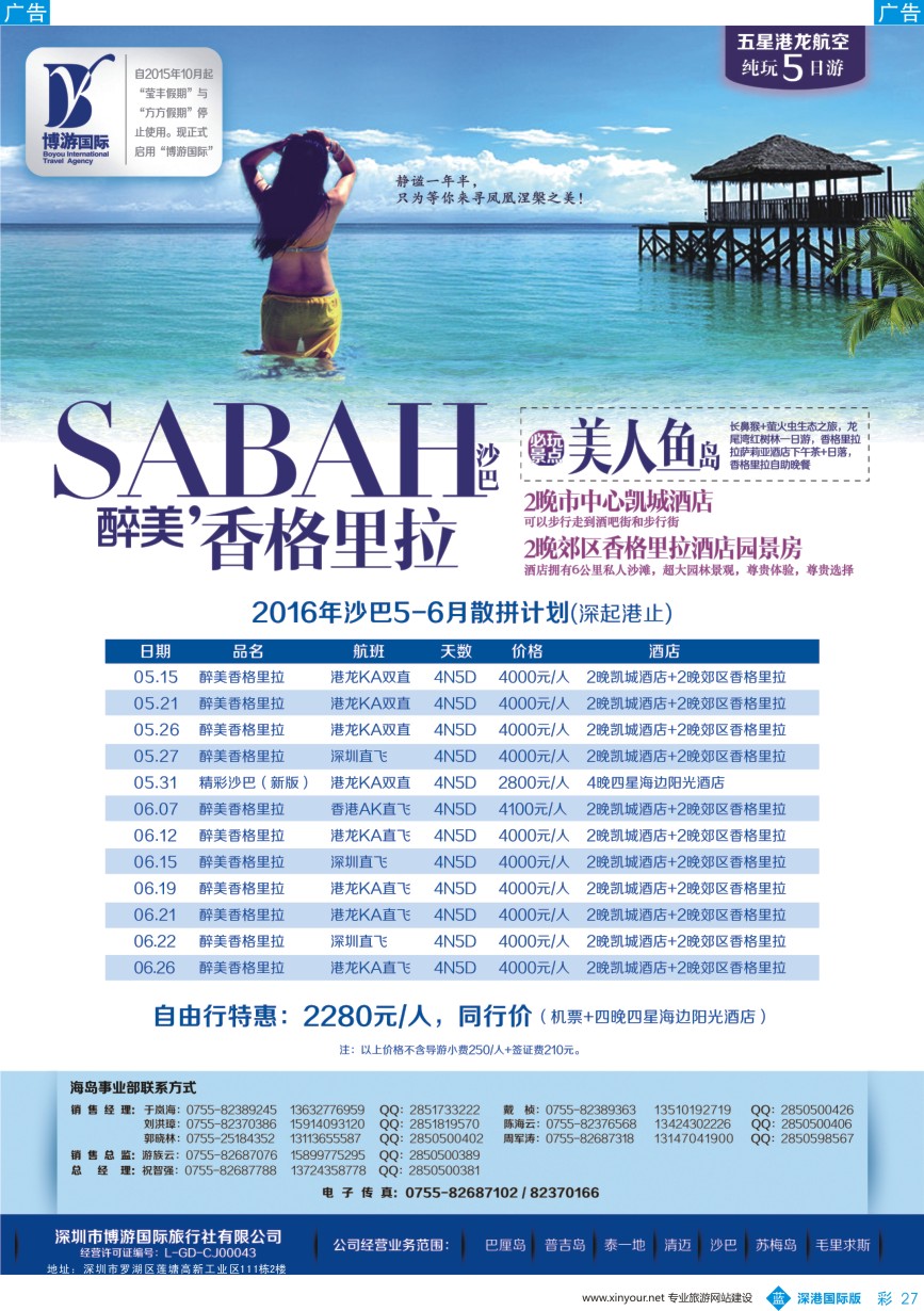 b彩027  博游国旅-沙巴最新计划？？？